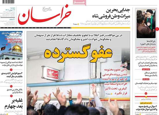 روزنامه خراسان