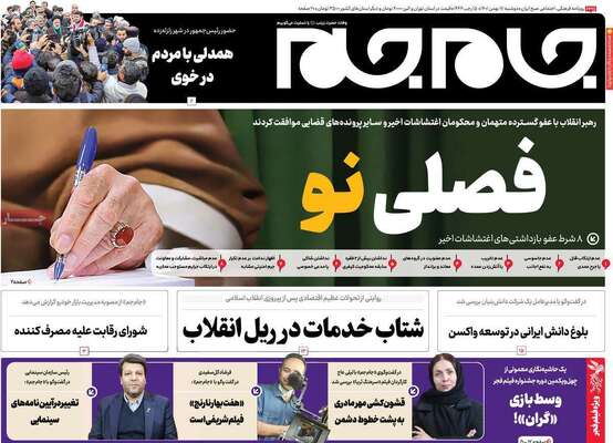 روزنامه جام جم