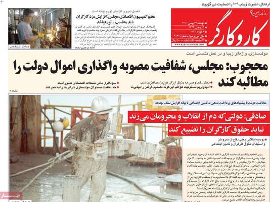 روزنامه کاروکارگر