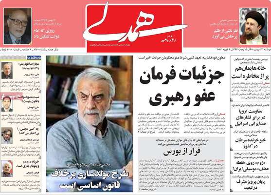 روزنامه همدلی