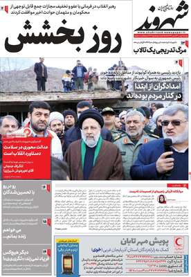 روزنامه شهروند