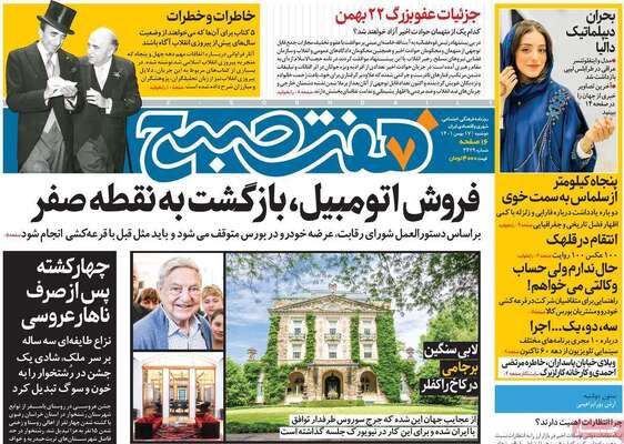 روزنامه هفت صبح