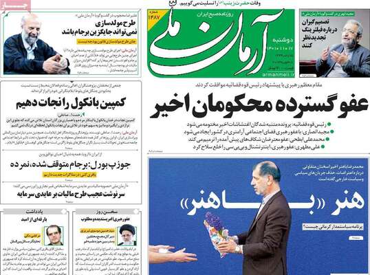 روزنامه آرمان ملی