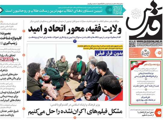 روزنامه قدس