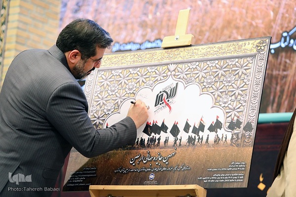 مراسم اختتامیه هشتمین جایزه جهانی اربعین