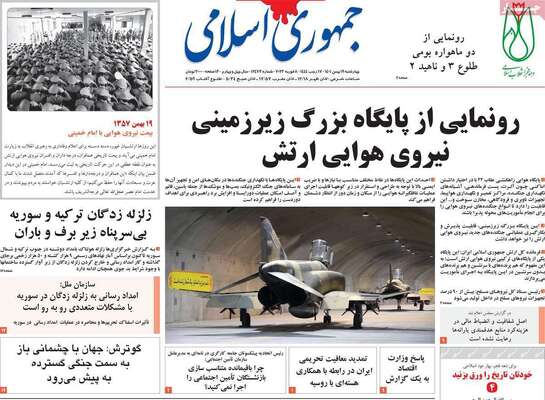 روزنامه جمهوری اسلامی