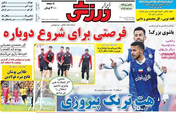 روزنامه ابرار ورزشی