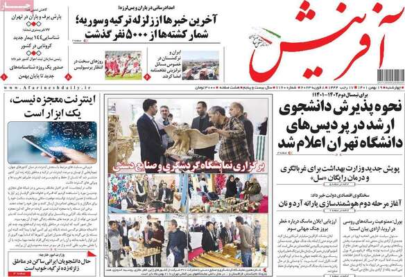 روزنامه آفرینش