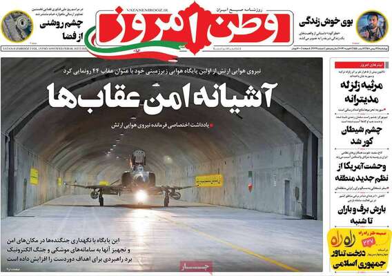 روزنامه وطن امروز