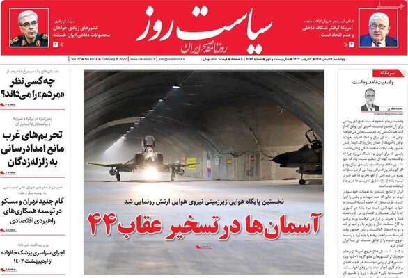 روزنامه سیاست روز