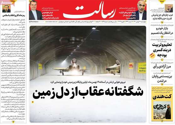 روزنامه رسالت