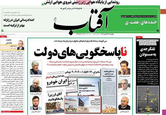 روزنامه آفتاب