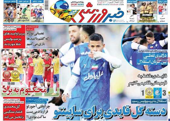 روزنامه خبرورزشی