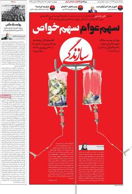 روزنامه سازندگی 