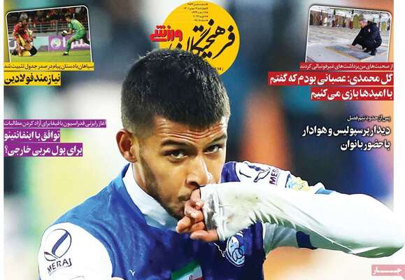 روزنامه فرهیختگان