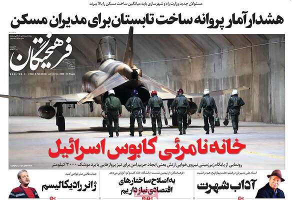 روزنامه فرهیختگان