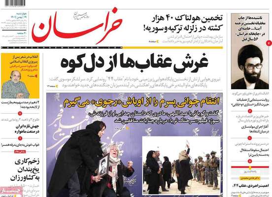 روزنامه خراسان