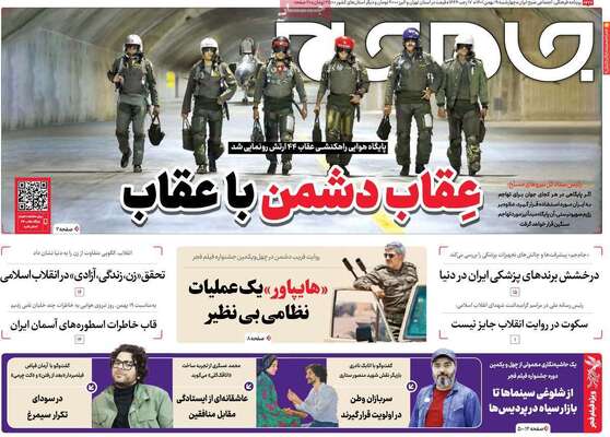 روزنامه جام جم