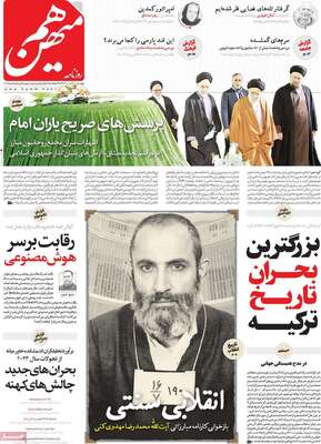 روزنامه هم میهن