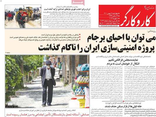 روزنامه کاروکارگر