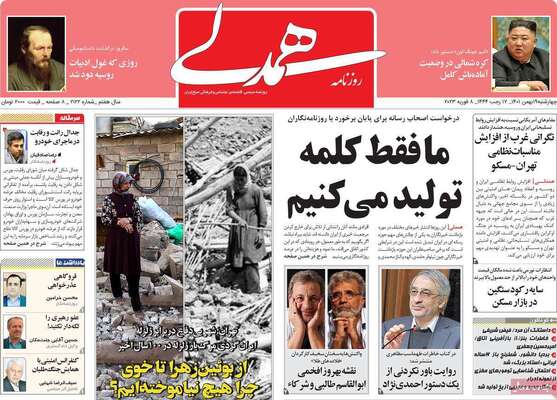 روزنامه همدلی