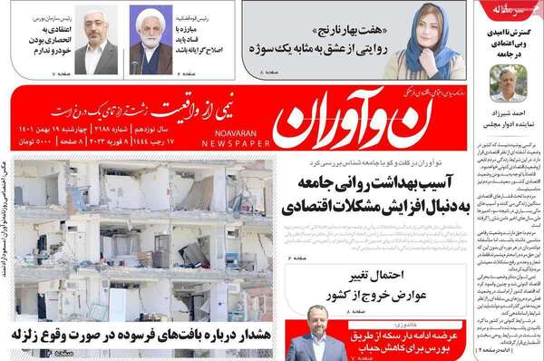 روزنامه نوآوران