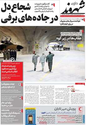 روزنامه شهروند