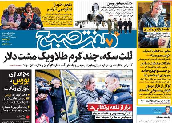 روزنامه هفت صبح