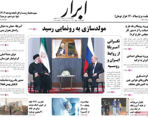 روزنامه ابرار