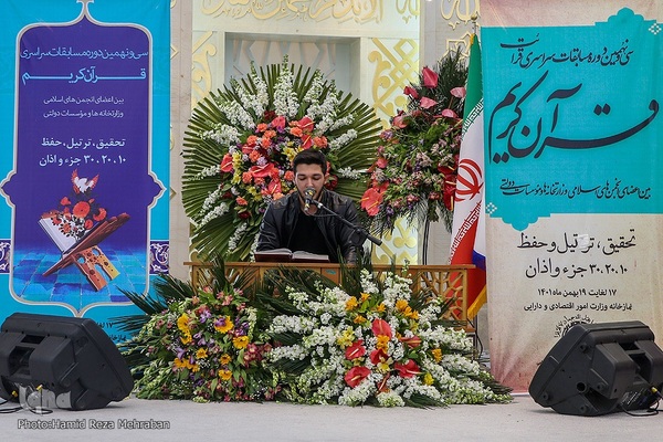 سی و نهمین دوره مسابقات سراسری قرائت قرآن کریم