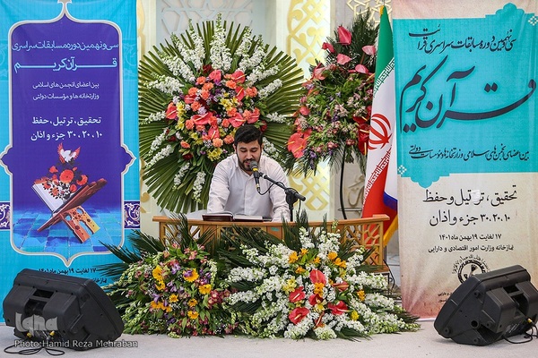 سی و نهمین دوره مسابقات سراسری قرائت قرآن کریم