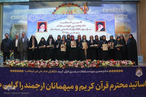 آیین اختتامیه شانزدهمین مسابقات دارالقرآن امام علی(ع)