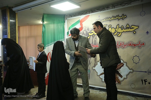 اختتامیه ششمین دوره جشنواره قرآنی فجر دارالقرآن خانه کارگر