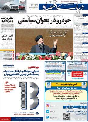 روزنامه دنیای اقتصاد