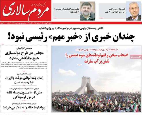 روزنامه مردم سالاری