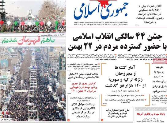 روزنامه جمهوری اسلامی