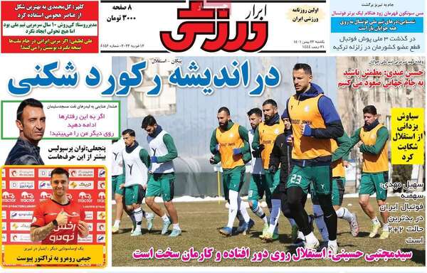 روزنامه ابرار ورزشی