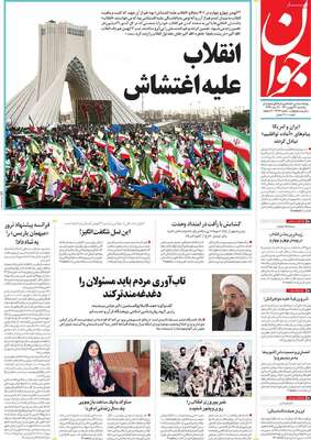 روزنامه جوان