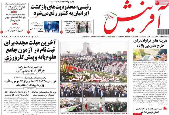 روزنامه آفرینش