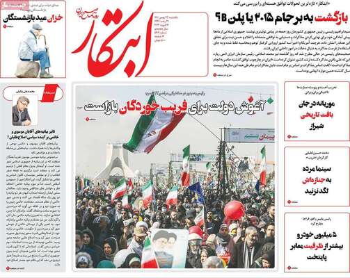 روزنامه ابتکار