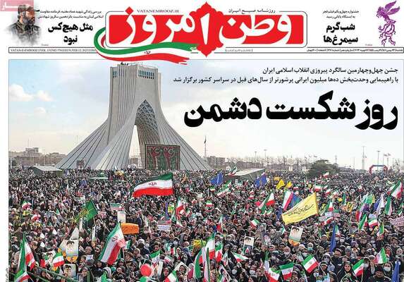 روزنامه وطن امروز