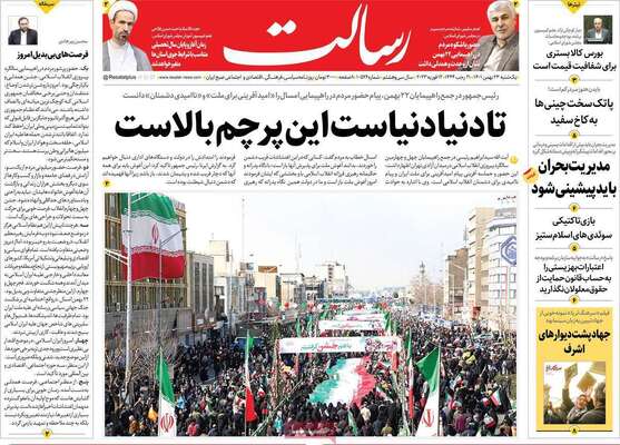 روزنامه رسالت