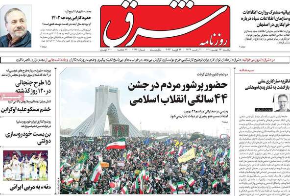 روزنامه شرق