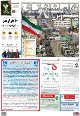 روزنامه همشهری