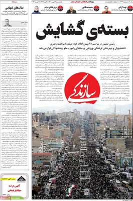 روزنامه سازندگی