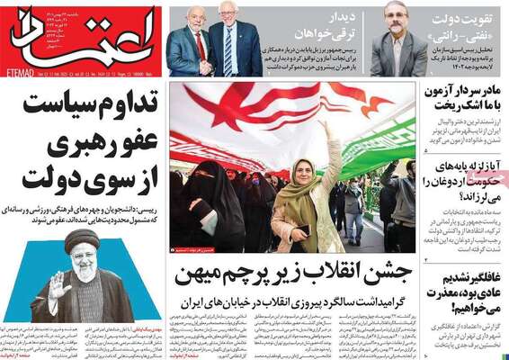 روزنامه اعتماد