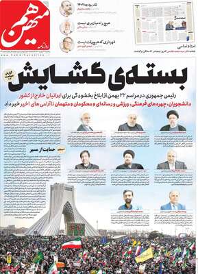 روزنامه هم میهن