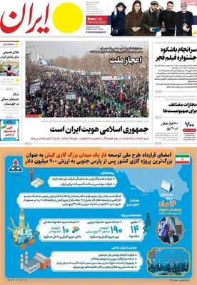 روزنامه ایران