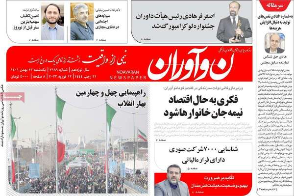 روزنامه نو‌آوران