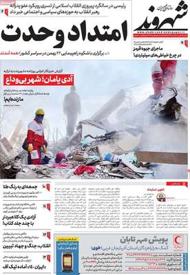 روزنامه شهروند